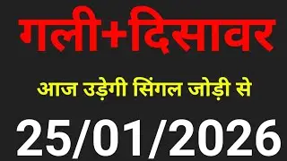 ✅25/01/2026👉Disawar Baba Satta🔥Baba Satta King/Satta King/Disawar Baba ki video/Satta King Baba/BABA
