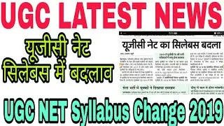 UGC NET syllabus change 2019//ugc net syllabus 2019