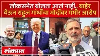 भारत-अमेरिका करारावरुन राहुल गांधींचा मोदींवर आरोप | Rahul Gandhi Allegation Modi | SA4