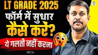 LT Grade Form Update Kaise Kare | LT Grade Form Correction | UP LT Grade Form Correction Last Date