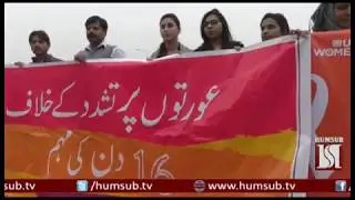 HumSub.TV - Stop Women Persecution report by Tariq Chaman