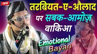 Hazrat Farrukؓ  Aur Hazrat Rabiyaturraiؓ Ka Waqia | Tarbiyat e Aulad Me Maan Ka Kirdar Abdul Gaffar