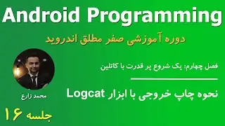 Android Programming - 16 How To Use LogCat