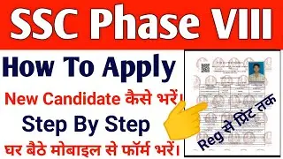 SSC Phase VIII Online Form | SSC Phase 8 Online Form Kaise Bhare | How To Apply Online SSC Phase 8