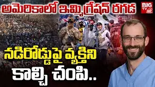 U.S. Officers Enter Homes Of Indian Migrants Without Warrant | illegal immigration | Trump | BIG TV