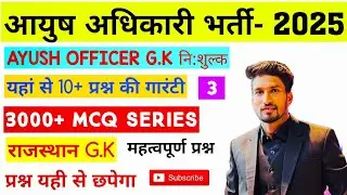 Rajasthan Ayush Officer Recruitment-2025|| RAJASTHAN G.K PART- 3 ||