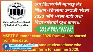 MSBTE summer 2020 exam form notice // महाराष्ट्र तंत्र शिक्षण उन्हाळी परीक्षा 2020 फॉर्म संबंधी .