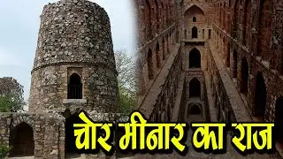 चोर मीनार का रहस्यमय - historical place in Delhi  #facts #educationworld #chorminar #delhi #raaj