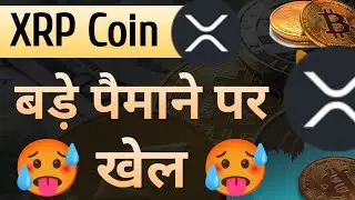XRP Important || XRP Coin News Today || XRP Coin Price Prediction