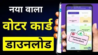 New Voter ID Card 2026 Kaise Dwonlaod Kare | SIR वाला वोटर कार्ड कैसे निकाले | Print Voter ID