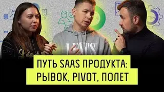 SaaS Startup | Путь продукта Pics.io | рывок, PIVOT, полет - CEO Евгений Шпика | Легко не будет #6