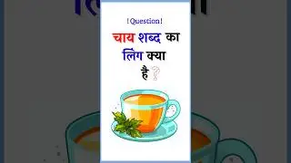 Chay ☕️ Shabd Ka Ling | Striling | Pulling | #strilingpulling