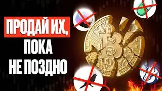 7 монет, которые ОБНУЛЯТ твой портфель в 2025!