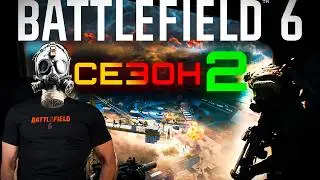 BATTLEFIELD 6 Сезон 2 - ДОСТАТОЧНО ли 240 правок? Возвращение Литтл Берда, новые карты и пушки.