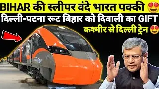 BEML SLEEPER VANDE BHARAT DELHI - TO PATNA CONFIRM 😍 DELHI TO KASHMIR NEW DAILY TRAIN ! 