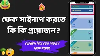ফে*ক সাইনাপ কি এবং ফে*ক সাইনাপ করতে যেসব টুলস প্রয়োজন