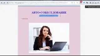 Создаем Гугл форму Автособеседование