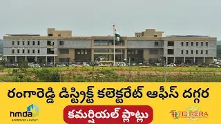 HMDA Plots Near District Collectorate Rangareddy | Investment Plots Near Rangareddy Collectorate