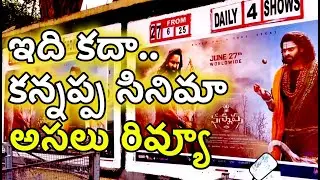 Kannappa Asalaina review | Awesome Ricky