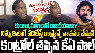 సీబీఐ తీర్పుతో పవన్ పై కేసు: రెచ్చిపోయిన కేఏ పాల్🔥🔥#kapaul Comments On #pawankalyan #tirumalaladdu
