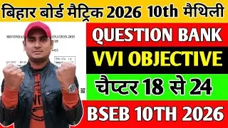 10th मैथिली Question Bank2026 | vvi objective Maithili प्रश्न #maithili #objective #hr4u #bseb10th