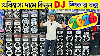 🔥Dj Speaker🔥price in Bangladesh 2026 | Sound Box Price Bangladesh | best Speaker Price in bd