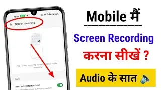 Mobile Se Screen Recorder Kaise Kare | Mobile Me Screen Recorder Banane Ka Tarika | Screen Recorder