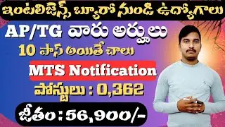 ఇంటలిజెన్స్ బ్యూరో నుండి MTS ఉద్యోగాలు | multi tasking staff notification 2025 | intelligence bureau