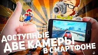 DOOGEE SHOOT 2: ДВЕ КАМЕРЫ В СМАРТФОНЕ