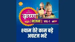 Shyam Tere Kaam Bade Achraj Bhare