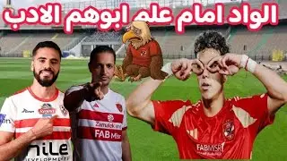 عاجل..احمد شوبير واعلان فسخ عقد امام عاشور..مفاجأه محمود بنتايج..تطورات المدير الفني الجديد..خبر سعي
