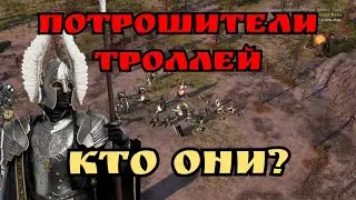 ⚔️ УНИЧТОЖАЮ ТРОЛЛЕЙ и тестирую Новую Карту! | ГОНДОР vs ГОБЛИНЫ | BFME 2 Edain Mod 4.8.3