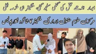Hayatabad Phase 6 Tragedy||Ibrara Andhay q a t a l case trace