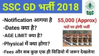 SSC GD bharti 2018 notification 55,000 vacancy //complete information जरूर देखलेना //