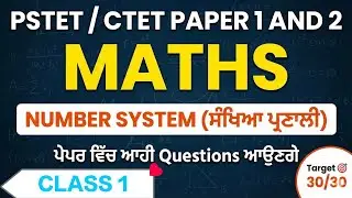 Number System | PSTET Maths Paper 1 & 2 | Important MCQs | PSTET 2026 EXAM PREPRATION