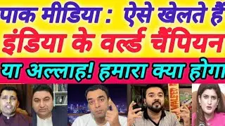 IND vs NEW ZEALAND Highlights : Pak Reaction on today's Match Ind vs NZ | IND Crushed NZ in  T20 |
