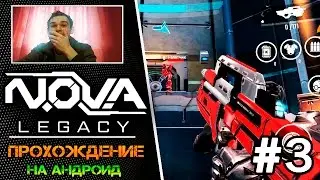 🎮 N.O.V.A Legacy (Наследие) прохождение на андроид || ПОКУПКА НОВОГО КЛАССА СОЛДАТА NOVA ( ЧАСТЬ 3 )