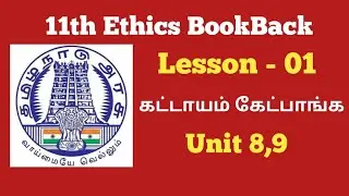 11th Ethics Book Back Answers Lesson-10((பாடம்-10))@KamarajarCurrentAffairs