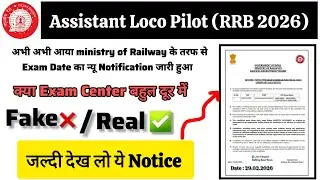 📢Assistant Loco Pilot Exam Date New Notification Out 2026 | Railway Exam New Update | Rrb Alp 2026 🚂