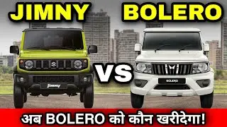 Maruti Jimny VS Mahindra Bolero Detailed Comparison । Perfect Competitor Is Bolero Not Thar ।।