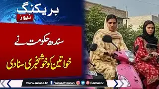 Breaking News: Sindh Government Launches Pink EV Scooter Initiative for Women