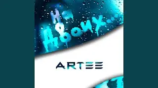 На двоих