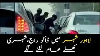 Major surge in dacoities, street crimes in Lahore