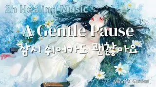 2H Sleep Music | A Gentle Pause 🌙 잠시 쉬어가도 괜찮아요  마음 회복 음악 Relaxing Music for Deep Sleep & Meditation