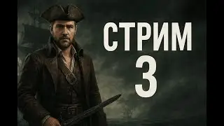 Assassin’s Creed Black Flag — прохождение с юмором ⚓ | Стрим #3