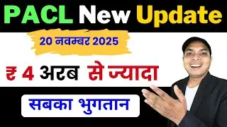PACL India Limited Payment New Update || pacl ka paisa kab milega || pacl refund news 2025