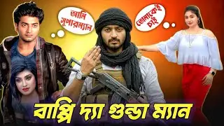 বাপ্পি দ্যা চৌকিদার | Gunda The Terorist Bangla Movie By Bappy Chowdhury Review