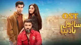Sanwal yaar piya | full ost | feroze Khan | durre fishan saleem | ahmed ali akbar | sound track|.