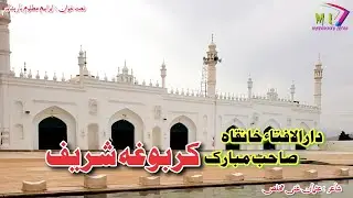 karbogha Sharif Tareekhi Masjid Sahib Mubarak | Hangu, Pakistan