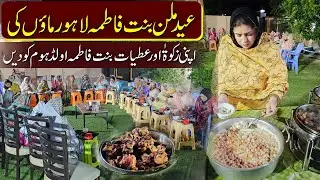 Eid Milin Bint-e-Fatima Lahore Ke l Help Mother's
